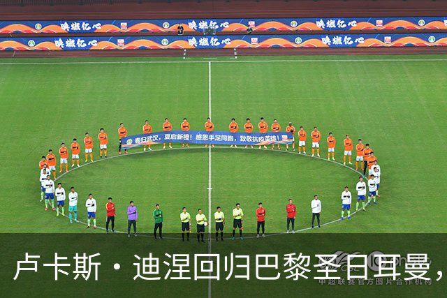 卢卡斯·迪涅回归巴黎圣日耳曼，签下三年合约