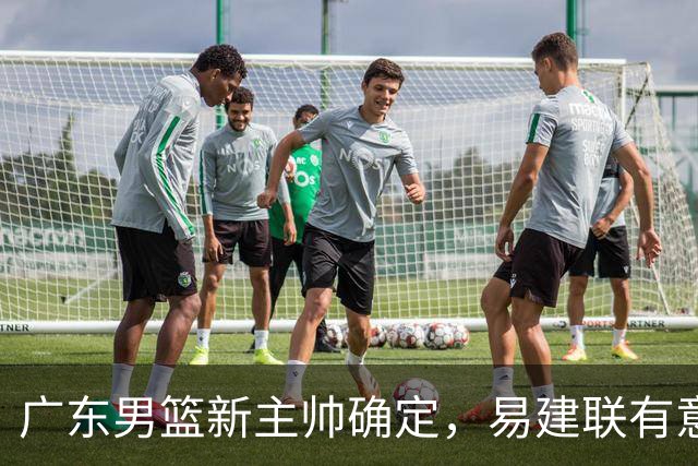 广东男篮新主帅确定，易建联有意入股，奎因官宣离队萨姆纳有望续约，年轻后卫被同曦退货