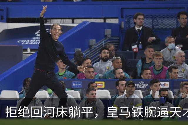 拒绝回河床躺平，皇马铁腕逼天才球员继续吃苦皇马这次夏窗的操作，说实话，让不少人看傻了