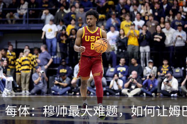 每体：穆帅最大难题，如何让姆巴佩、维尼修斯和贝林厄姆共存